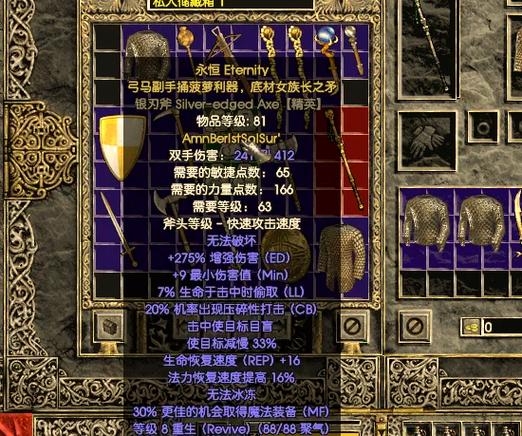 暗黑2 1.14天梯补丁截图1
