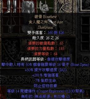 暗黑2 1.14天梯补丁截图3