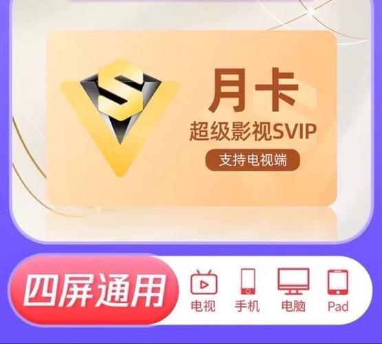 腾讯Svip能两个电视看吗