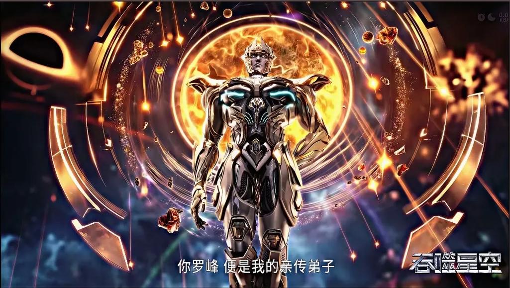 吞噬星空混沌主宰