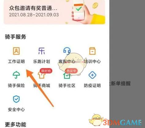 美团众包邀请在哪里