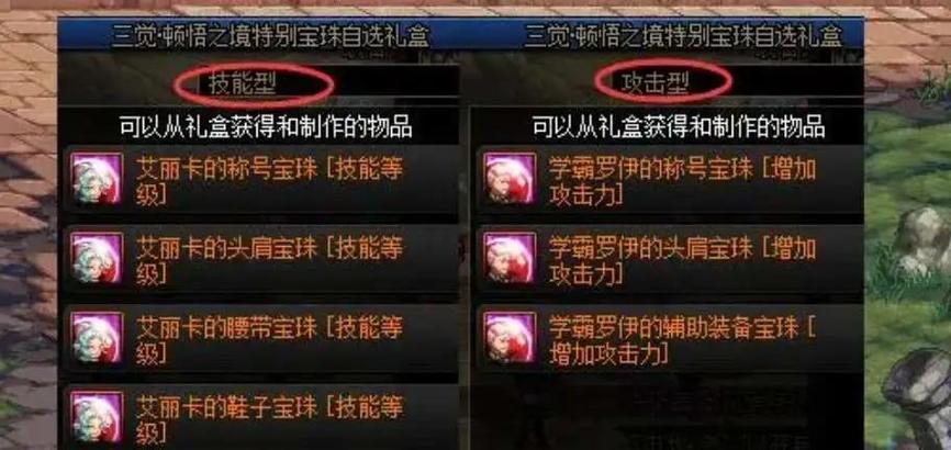 DNF2023春节套宠物宝珠选择攻略