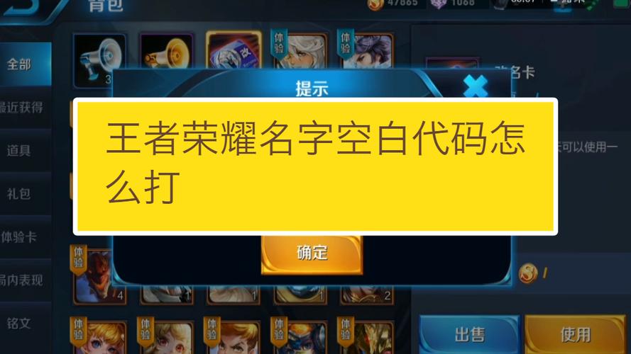 王者荣耀空白名字快捷键截图2