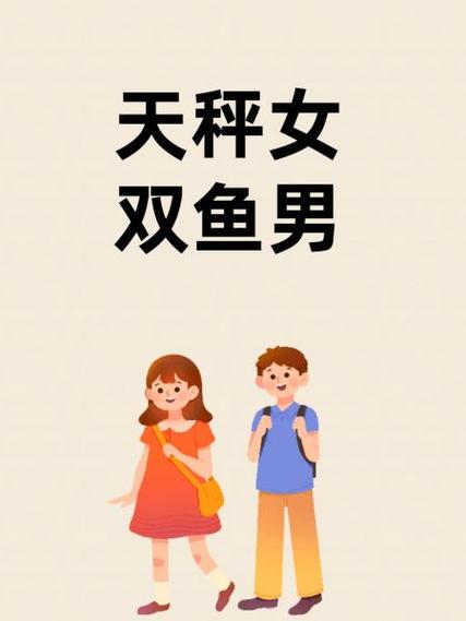 天秤男和天秤女合适不截图3