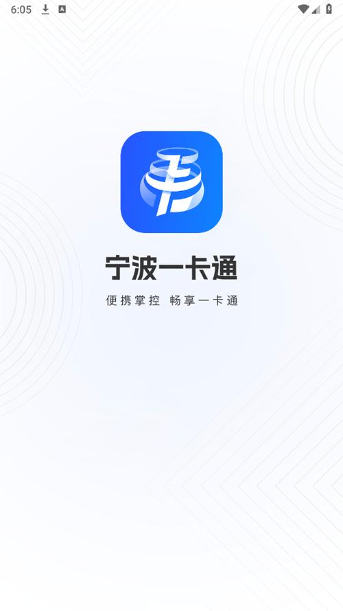 宁波一卡通app