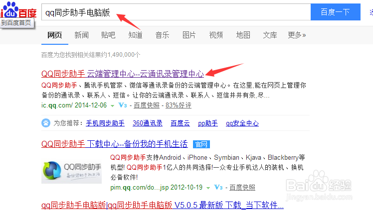 QQ同步助手怎么导出