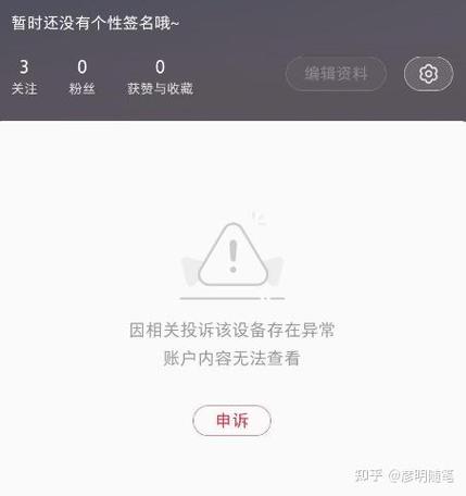 小红书一般禁言的原因是什么截图1