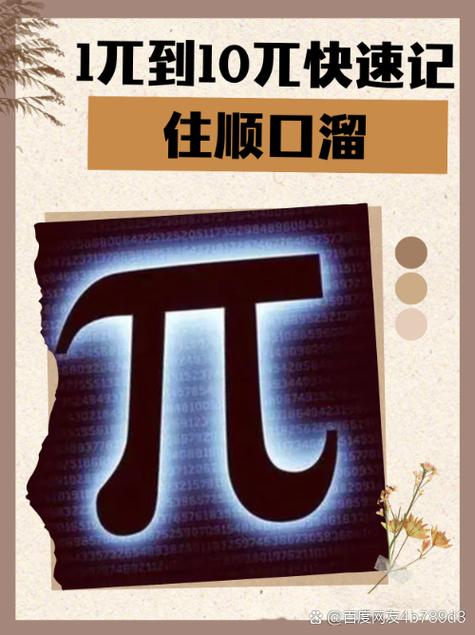 π意味着什么截图3