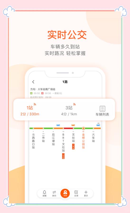 掌上公交去广告截图2