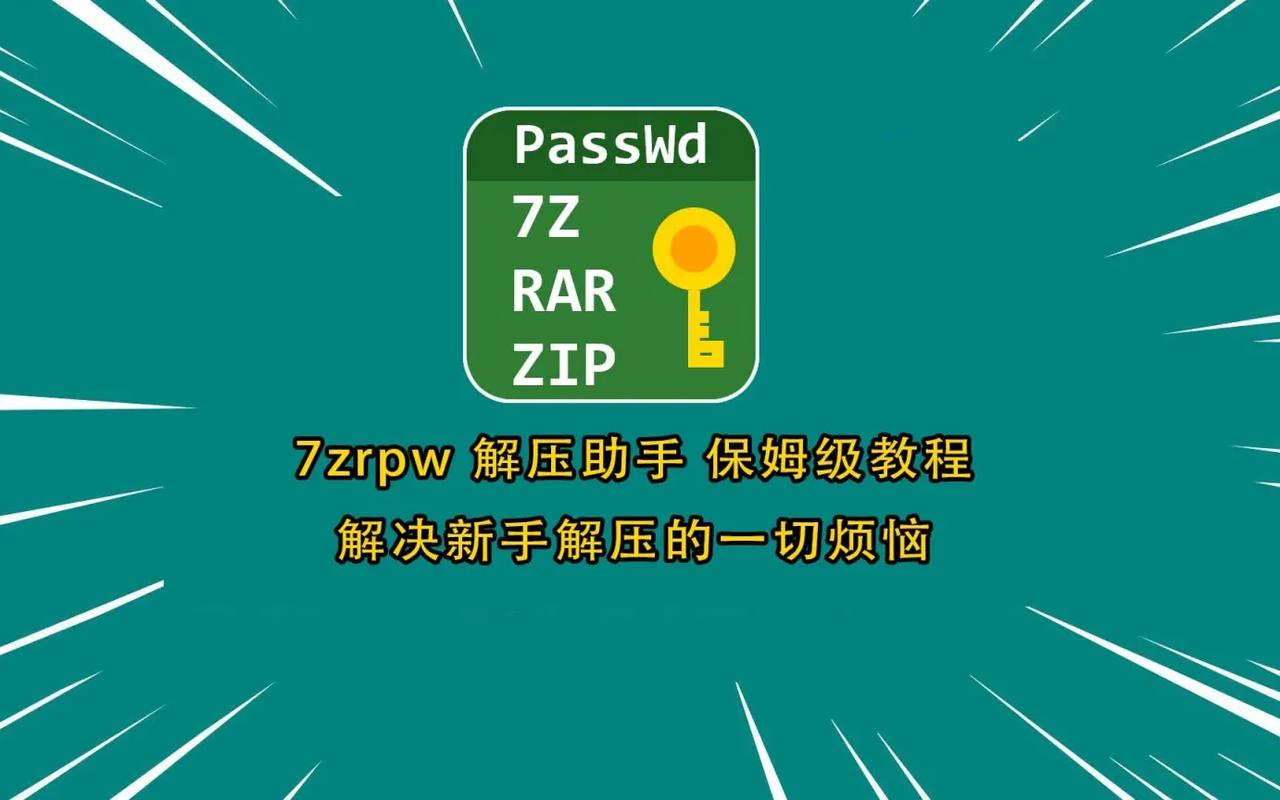 怎么解压有密码的压缩包