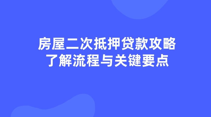 可以二次贷款吗截图2