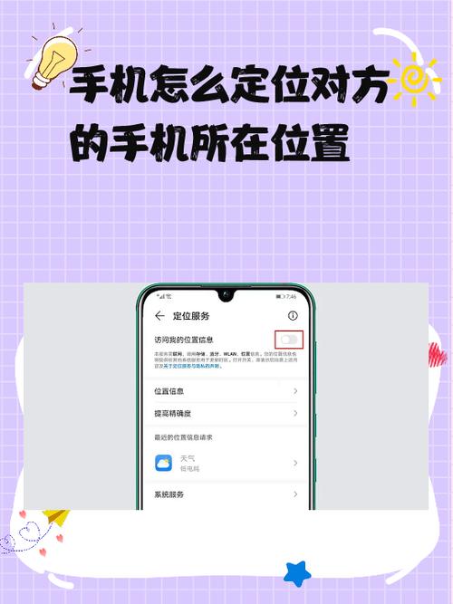 怎么查看对方定位在哪里?