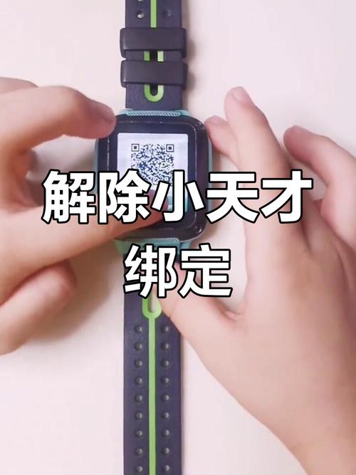 小天才强制解绑教程