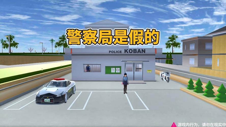 樱花校园模拟器警车