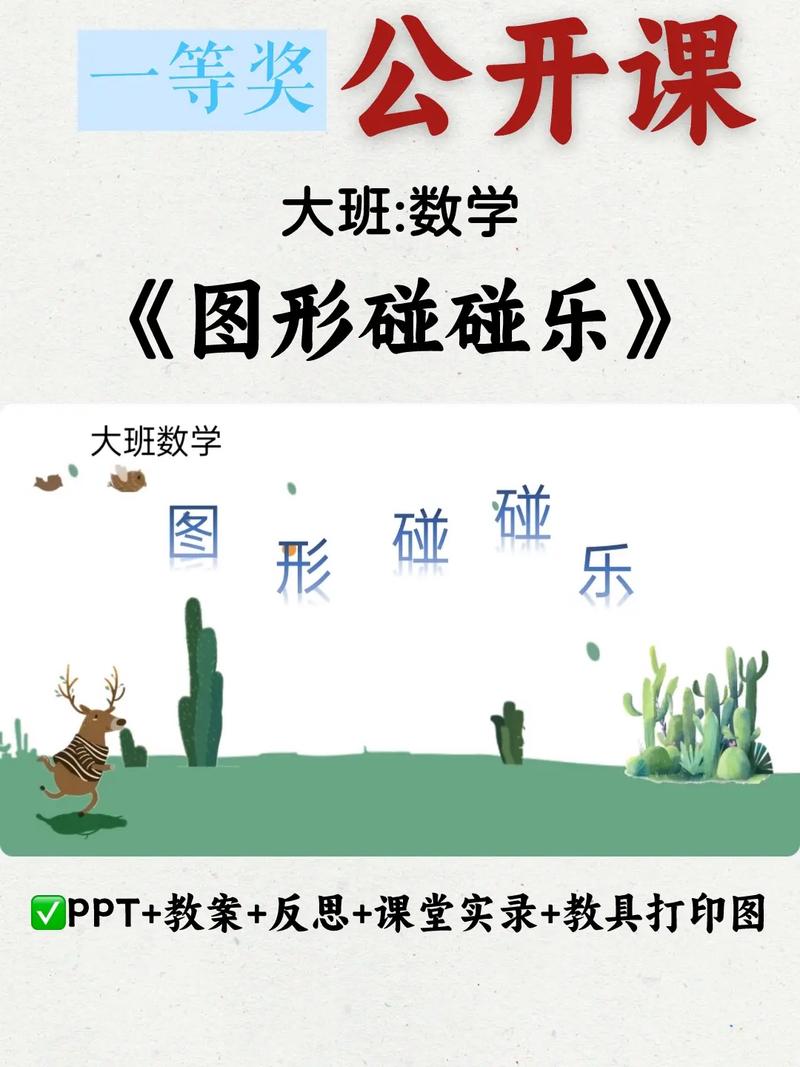碰碰乐碰撞球教案 碰碰乐碰撞球教案