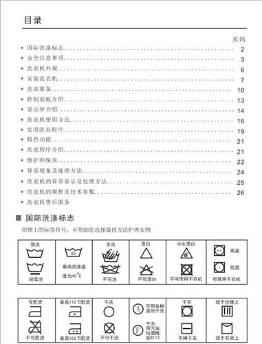 小天鹅滚筒洗衣机怎么启动截图2