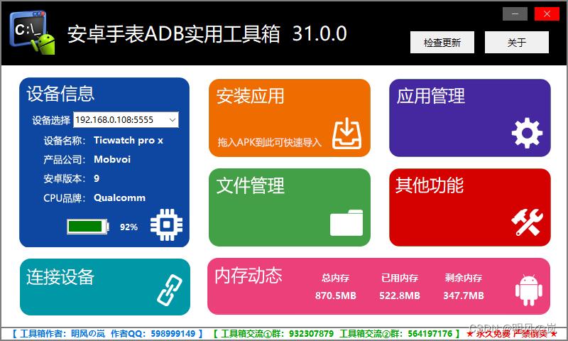 Android工具箱4.0最新版本更新内容介绍截图2