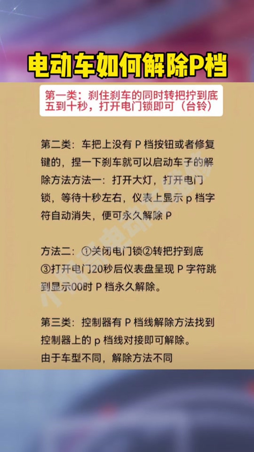 台铃电动车自动上锁怎么解截图2