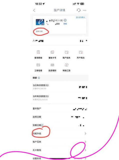 工商银行如何解绑银行卡