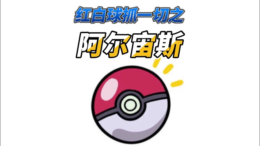 口袋妖怪漆黑的魅影大师球代码