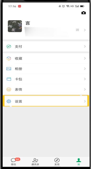 微信红点怎么一键消除