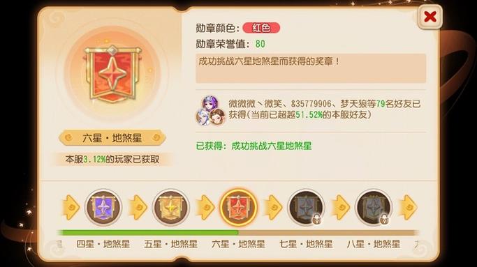 梦幻手游六星地煞奖励