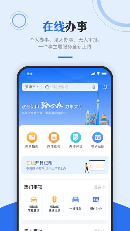 天津市津心办app截图2