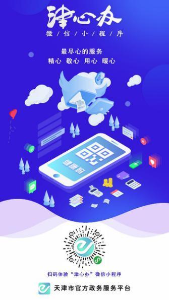 天津市津心办app截图3