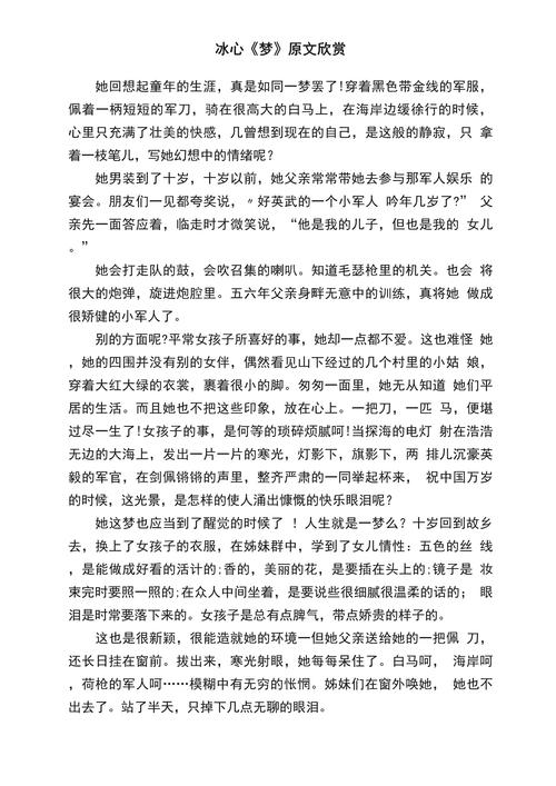 梦境全文阅读 梦境全文阅读