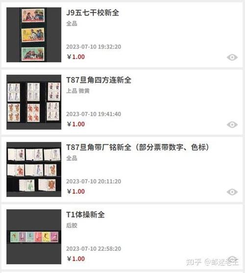 邮票交易平台官方网站