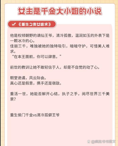 重生之千金传奇 小说截图3