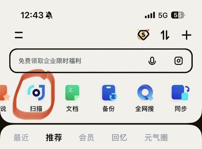 百度网盘怎么扫二维码