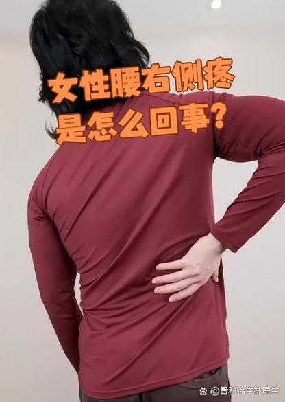 女性右侧腰部疼痛