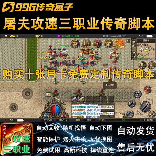 手游传奇辅助免费版
