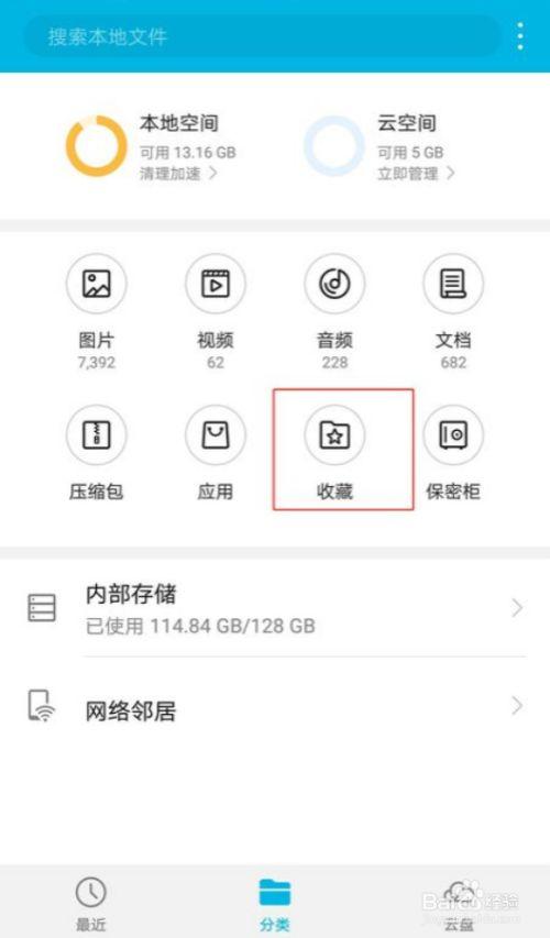 手机的收藏夹在哪里找截图1