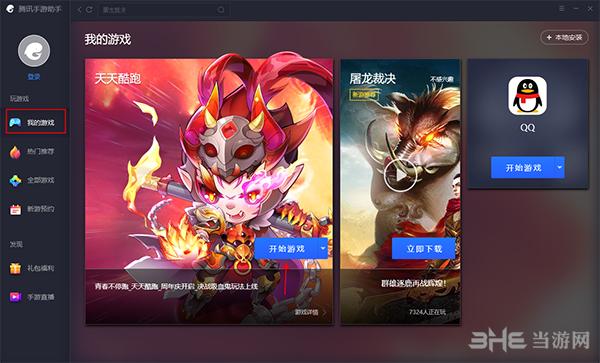 腾讯手游模拟器下载 腾讯手游模拟器下载