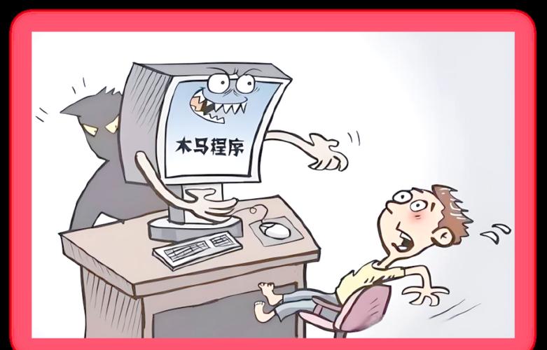 电脑木马病毒