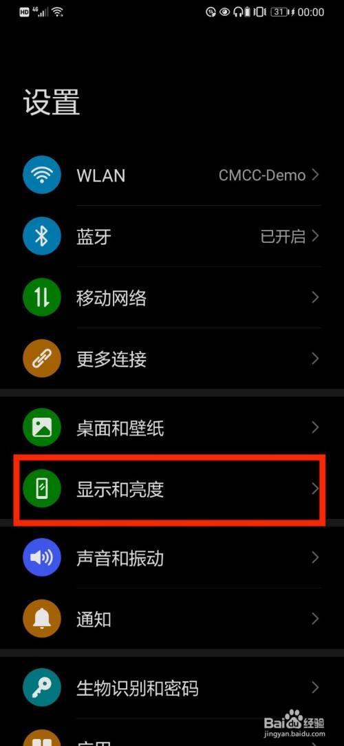 手机背景怎么调成黑色