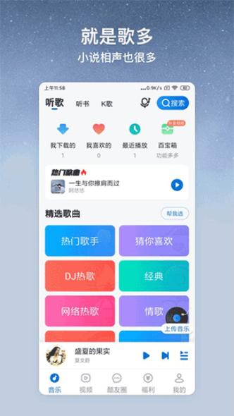 有声小说mp3下载网站截图3