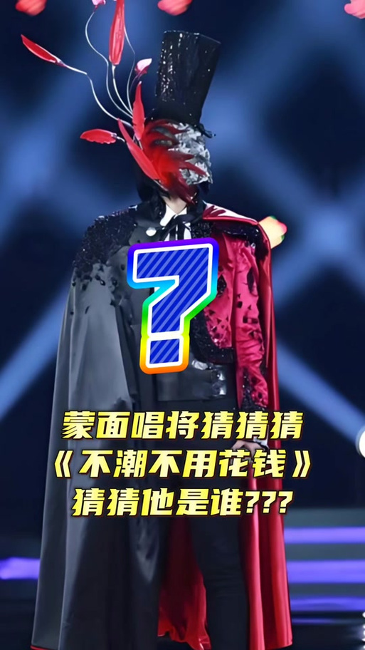 蒙面歌王抖音网红