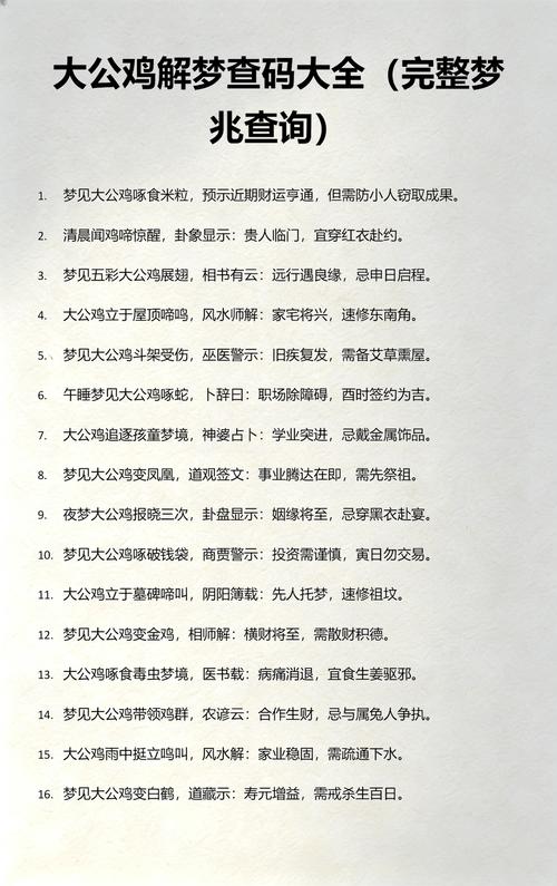 周公解梦七彩码大全查询