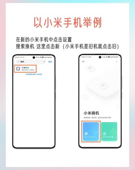 手机克隆一键换机