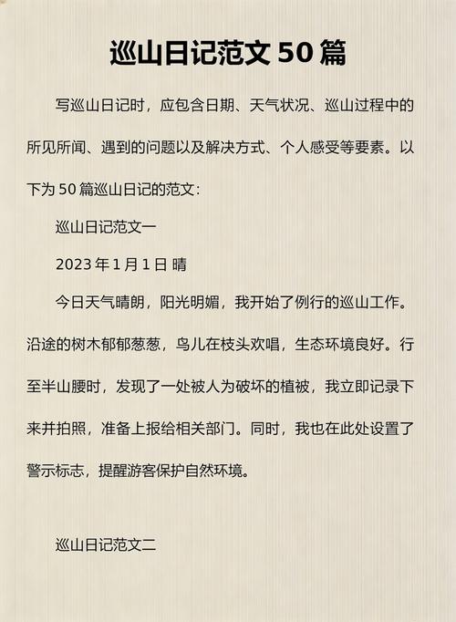 2026年5月1日巡山日记