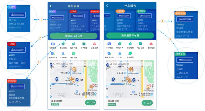 路边停车缴费app截图2