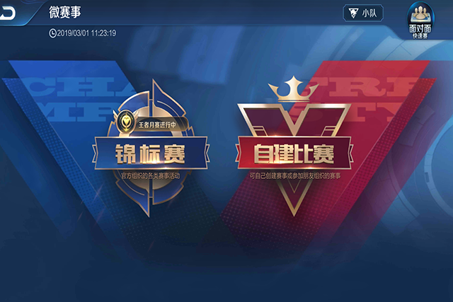 王者荣耀赏金赛1v1赚钱