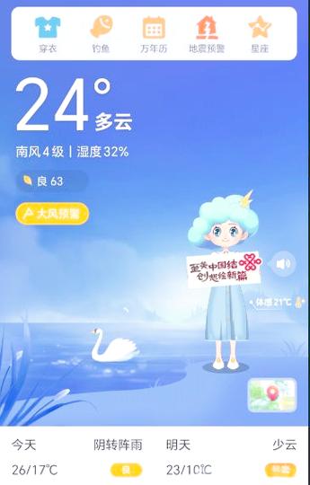 vivo手机天气小插件怎么样设置
