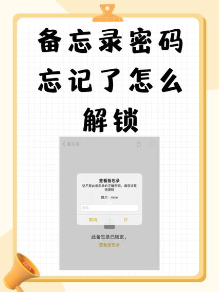 icloud备忘录密码忘记