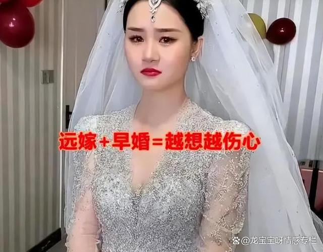 女孩远嫁的八大好处