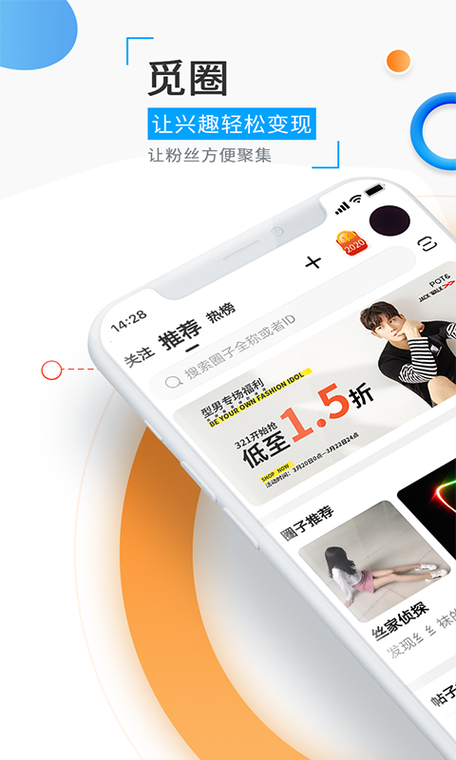 觅圈官方安卓截图3