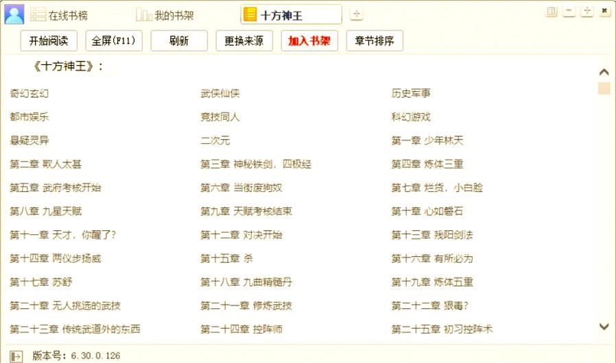 TXT 小强小说网截图3